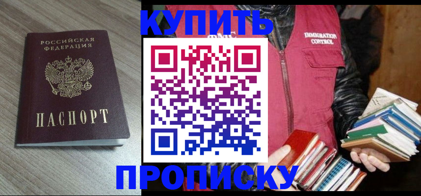 прописка 2025 в Боровске