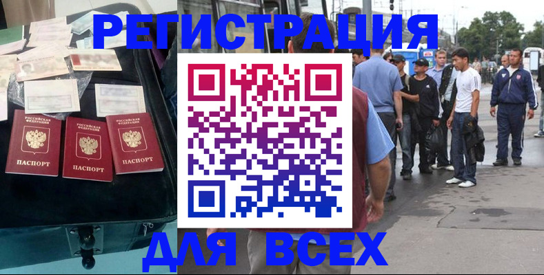 временная регистрация для школы в Боровске